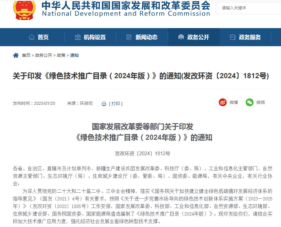 喜訊! 挺進環(huán)保榮獲國家綠色技術目錄推廣，引領行業(yè)綠色發(fā)展新潮流